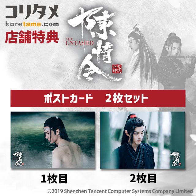 「陳情令」コンプリート Blu-ray BOX 下巻