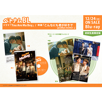 You Are Ma Boy／こんなにも君が好きで‐goodbye mother‐ Blu-ray