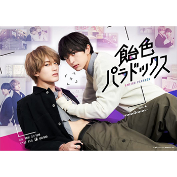 飴色パラドックス Blu-ray