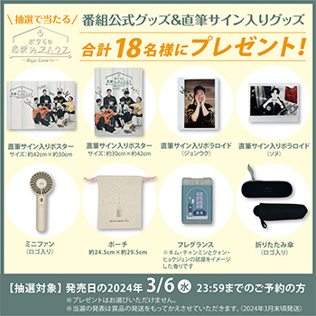 ボクらの恋愛シェアハウス1＆2～Boys Love ∞（アンリミテッド