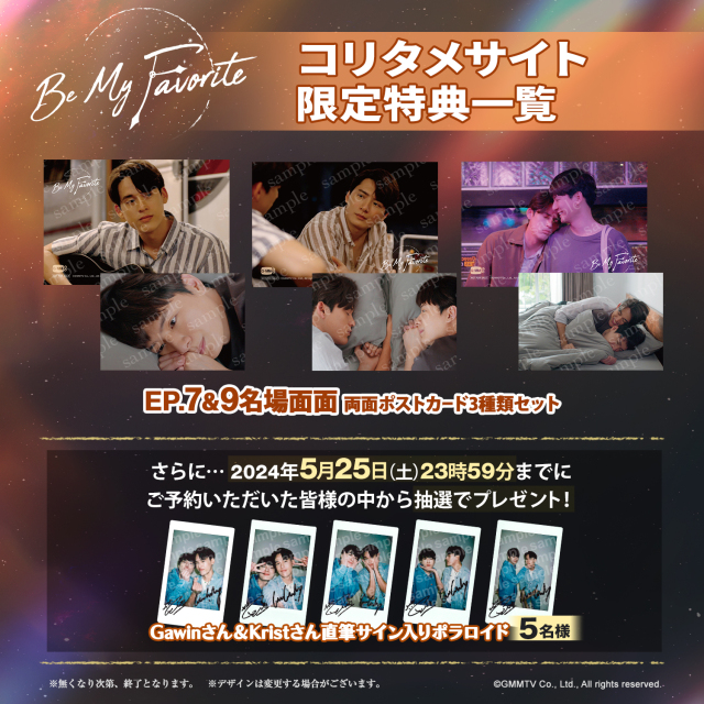 Be My Favorite Blu-ray【コリタメ限定販売/店舗別特典あり】