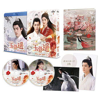 玉骨遥（ぎょっこつよう） Blu-ray-SET1