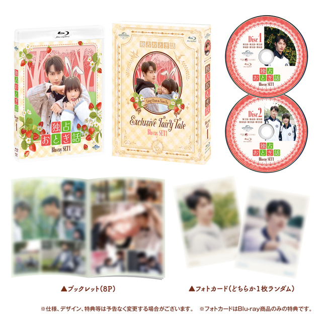 独占おとぎ話 Blu-ray-SET1