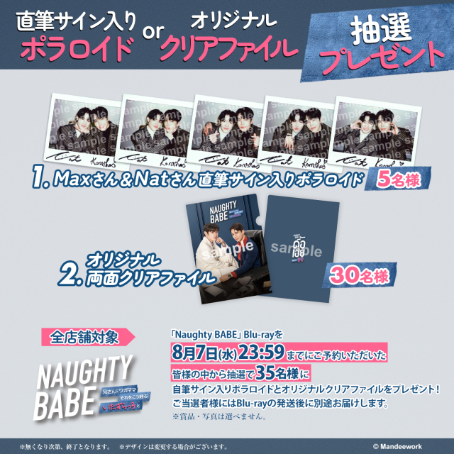 Naughty BABE Blu-ray【コリタメ限定販売】