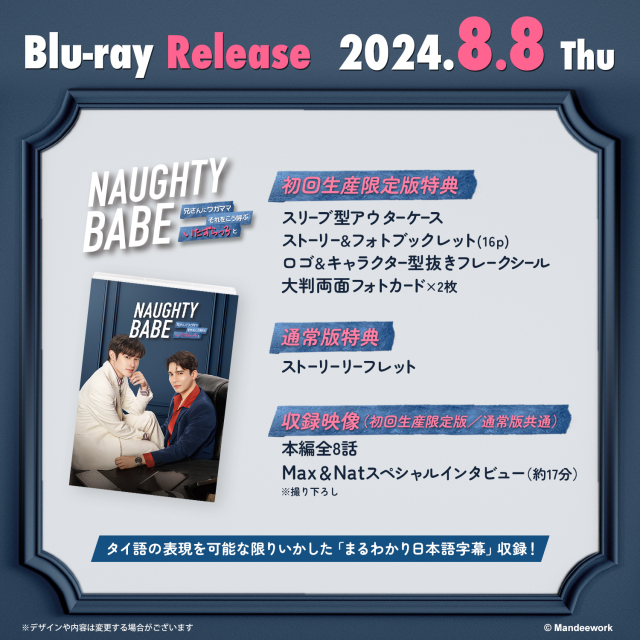 Naughty BABE Blu-ray【コリタメ限定販売】
