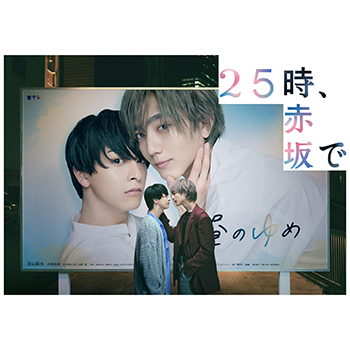 25時、赤坂で　Blu-ray-BOX
