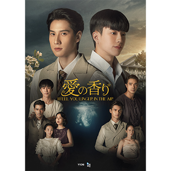 愛の香り～I Feel You Linger In The Air～ Blu-ray BOX【コリタメ限定特典あり】