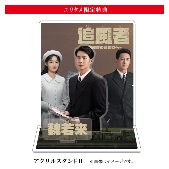 追風者」キーホルダー人形 魏若来（A ver.）