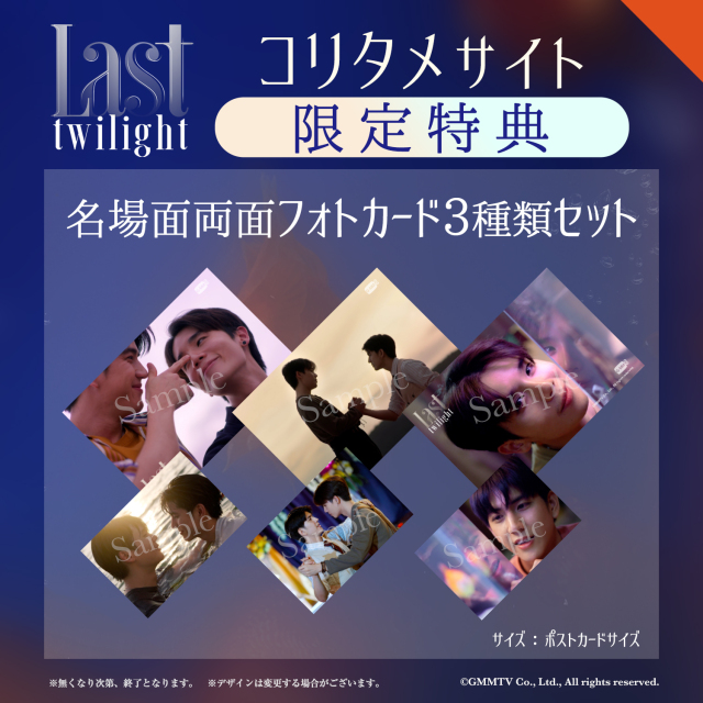 Last Twilight Blu-ray