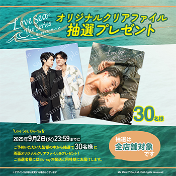 Love Sea BOXSET(新パジャマあり) Love Sea BOXSET(新パジャマあり)
