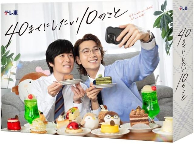 40までにしたい10のこと　Blu-ray-BOX
