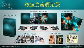 逆愛～Revenged Love～ Blu-ray（初回盤）【コリタメ限定特典付き】