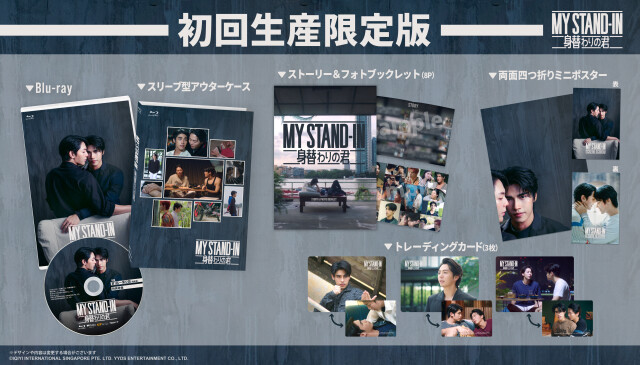 MY STAND-IN～身替わりの君～ Blu-ray