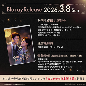 My Golden Blood Blu-ray【コリタメサイト限定特典付き】