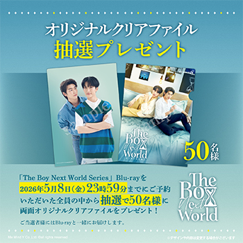 The Boy Next World Series Blu-ray【初回生産限定版】