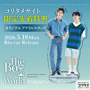 The Boy Next World Series Blu-ray【初回生産限定版】