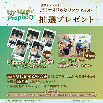 My Magic Prophecy Blu-ray【初回生産限定版】