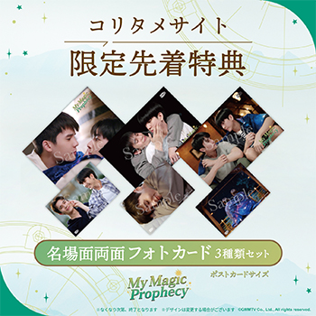 My Magic Prophecy Blu-ray【初回生産限定版】