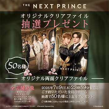 The Next Prince Blu-ray【初回生産限定版】/オリ特付き