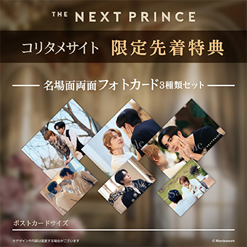 The Next Prince Blu-ray【初回生産限定版】/オリ特付き