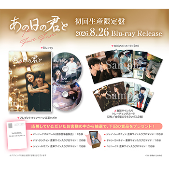あの日の君と Blu-ray BOX【初回生産限定盤】