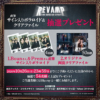 REVAMP THE UNDEAD STORY Blu-ray【初回生産限定盤】