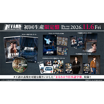 REVAMP THE UNDEAD STORY Blu-ray