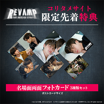REVAMP THE UNDEAD STORY Blu-ray【初回生産限定盤】