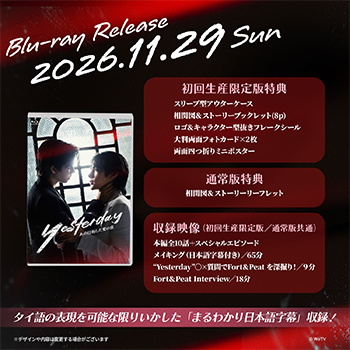 Yesterday～あの日刻んだ愛の痕～ Blu-ray【初回生産限定盤】
