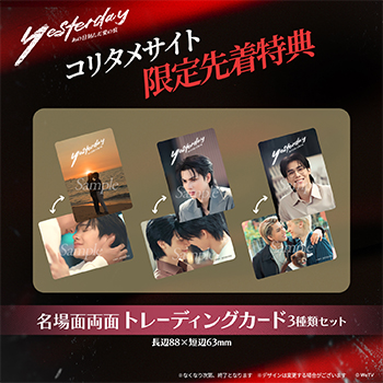 Yesterday～あの日刻んだ愛の痕～ Blu-ray【初回生産限定盤】