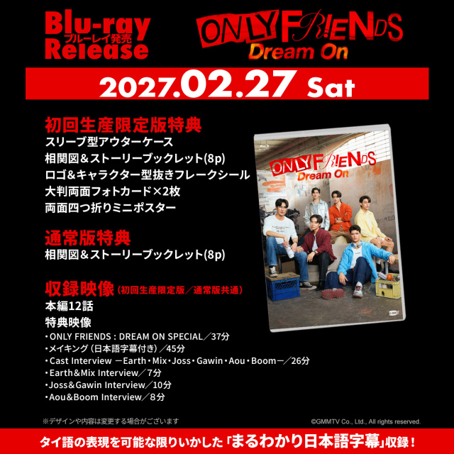 Only Friends : Dream On Blu-ray【初回生産限定盤】