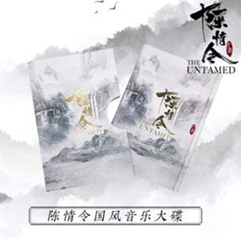 陳情令 The Untamed【ドラマ】OST 