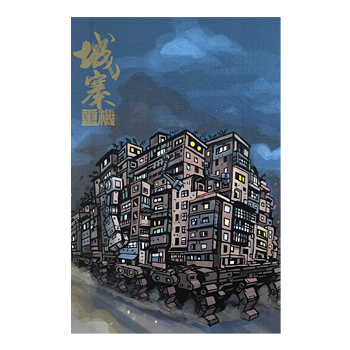 「九龍城寨之圍城」公式グッズ　ポストカードセットB（九龍城寨/2枚組）