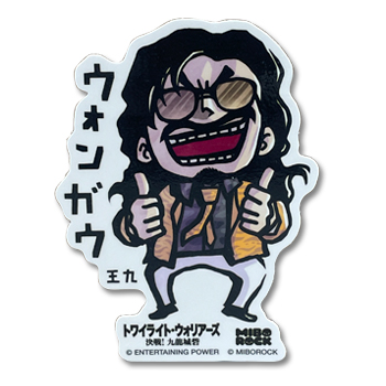 「九龍城寨之圍城」公式グッズ　ステッカー（王九）