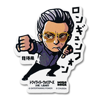 「九龍城寨之圍城」公式グッズ　ステッカー（龍捲風）NEW ver_1
