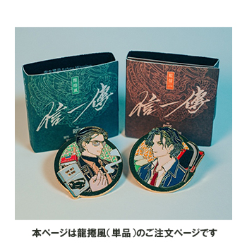 「九龍城寨之圍城」公式グッズ　ピンバッジ（龍捲風）