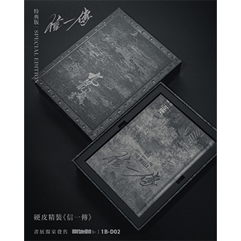 【匿名配送】信一傳　特典版 原作小説「信一傳」（特典版）