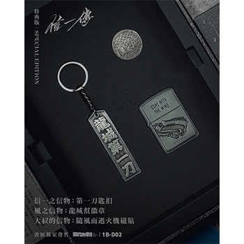 原作小説「信一傳」（特典版）