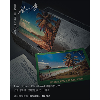 原作小説「信一傳」（特典版）