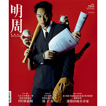 輸入雑誌「明周」表紙：胡子彤 （トニー・ウー）