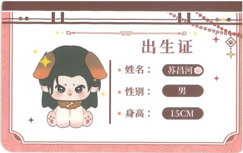 「暗河伝」人形ぬいぐるみ（15cm）蘇昌河（チャン・ホワセン）　