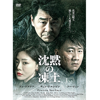 沈黙の凍土　DVD-BOX1