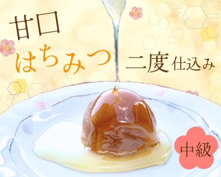 はちみつ二度仕込み　商品画像