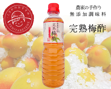 完熟梅酢　商品画像