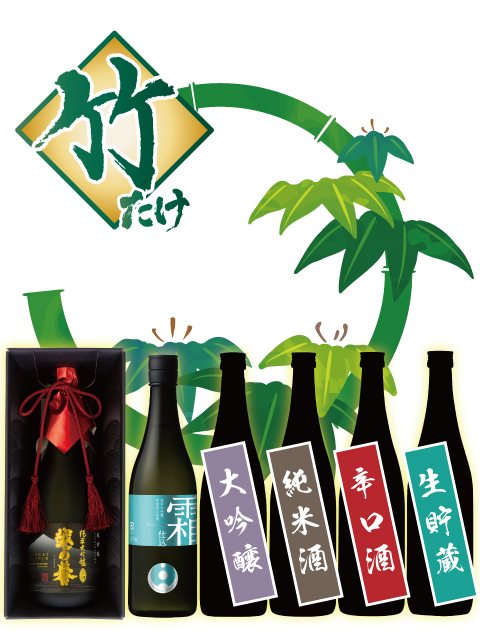 数量限定】越の誉 福箱 竹