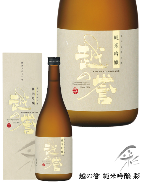 越の誉　純米吟醸彩　720ｍｌ