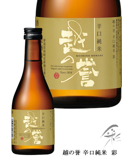 彩辛口純米300