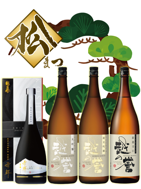 越の誉 福箱 松 2026