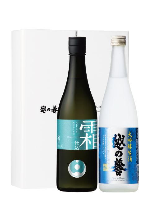 越の誉 冬の生酒セット