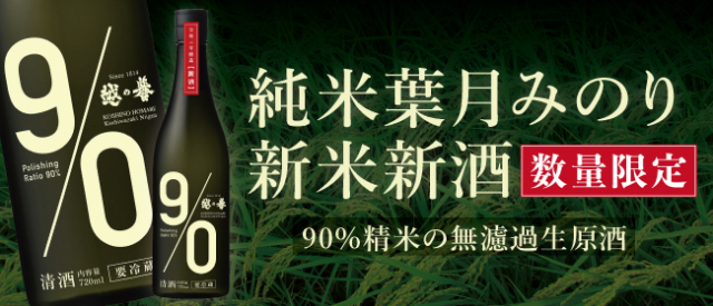 越の誉オンラインショップ